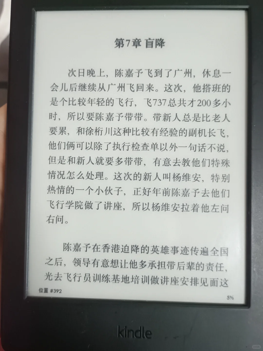kindle558真的很香