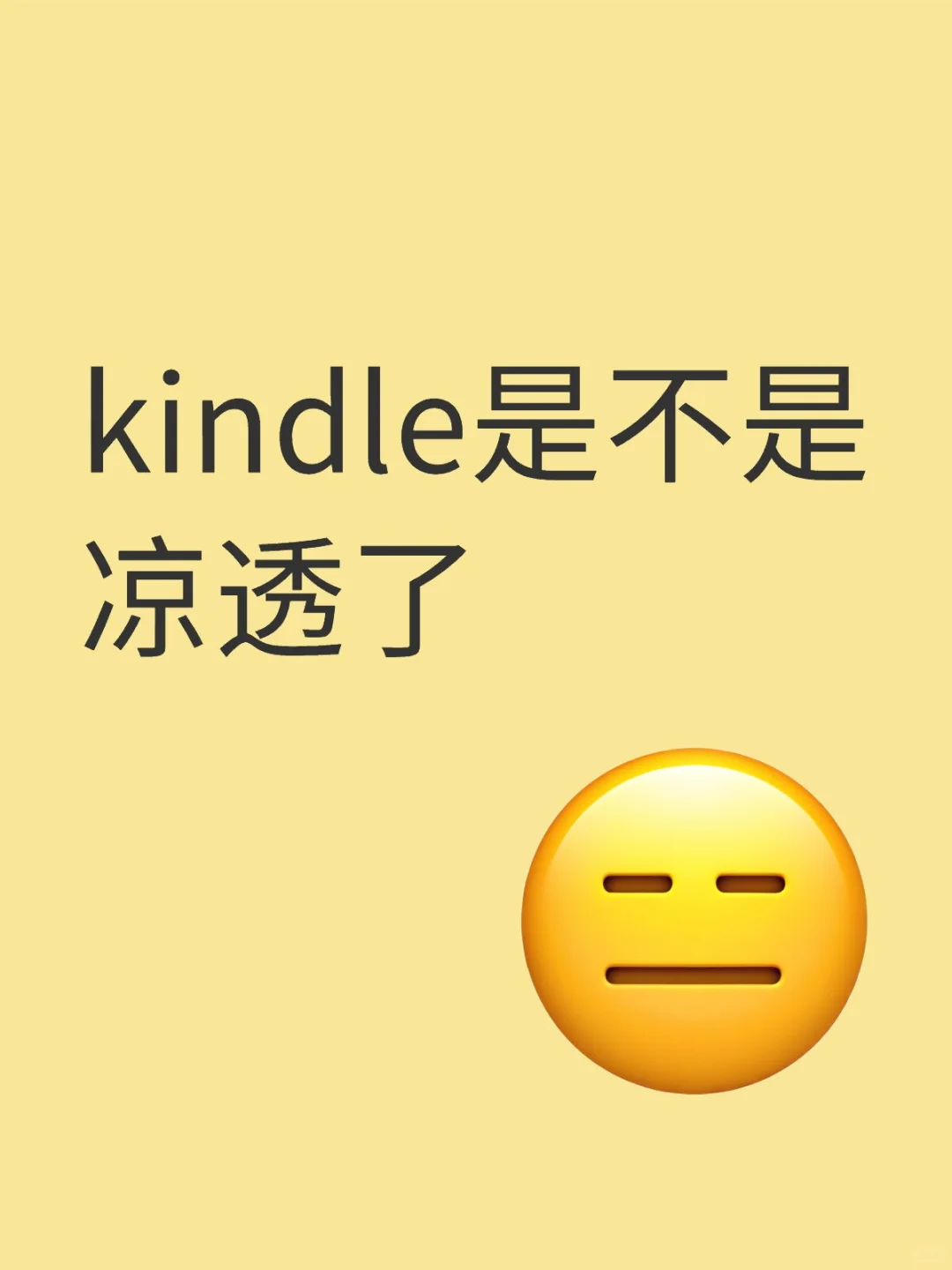 凉了？好久没用的kindle，拿出来了