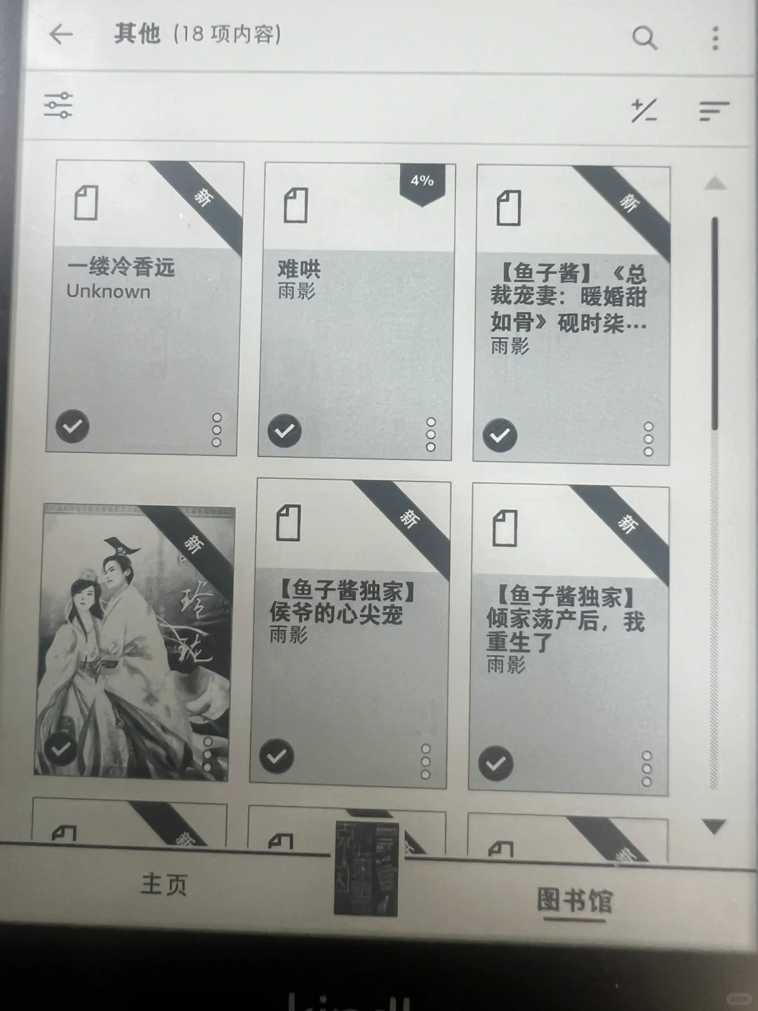 Kindle屯书
