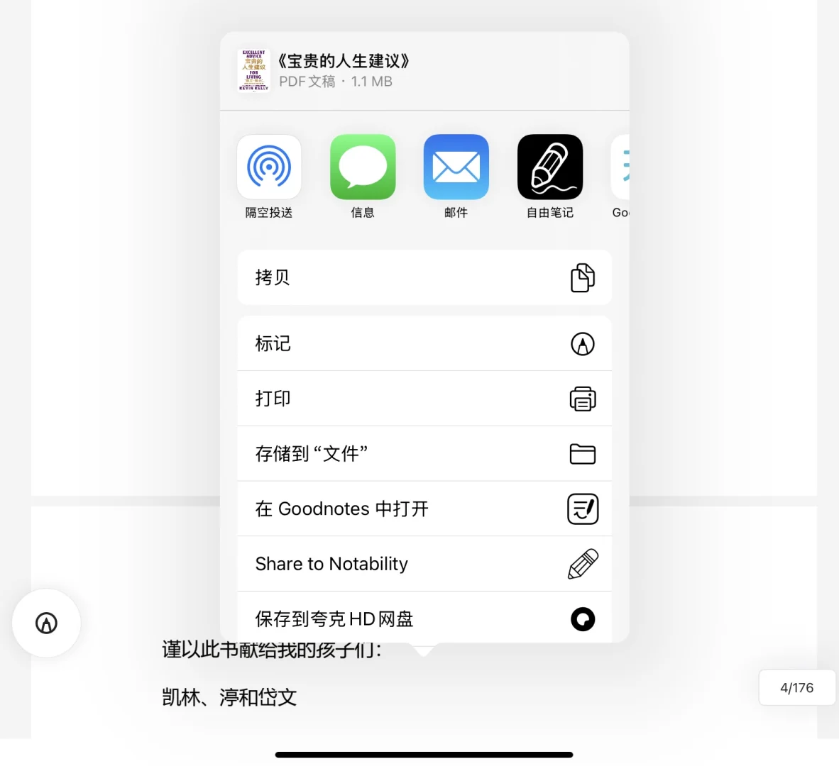 iPad看PDF电子书? 试试自由笔记✨