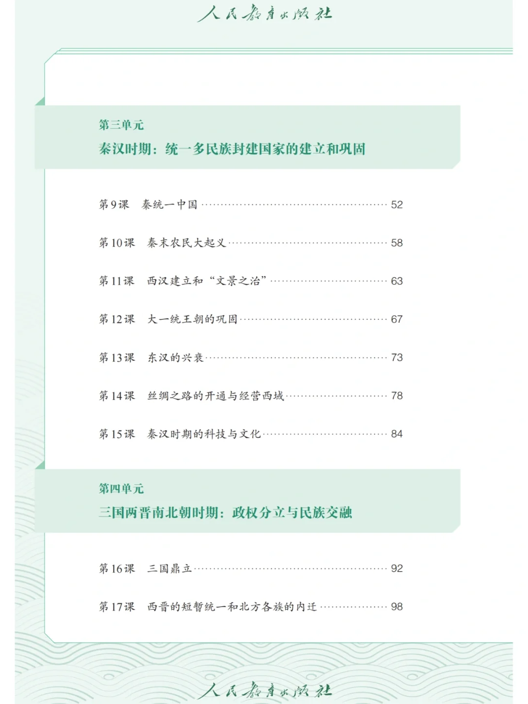 24年七上新教材可以下载电子版了