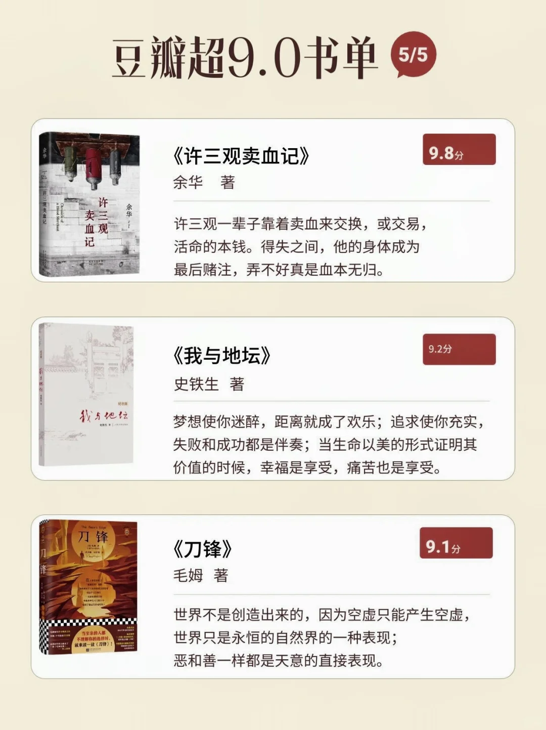 🔥豆瓣评分超9.0的15本神作，本本封神！