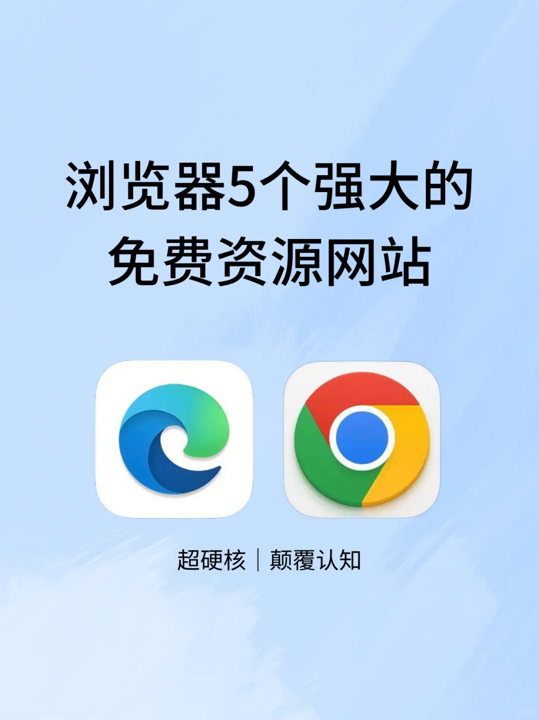 太硬核了！5个强大的免费资源网站