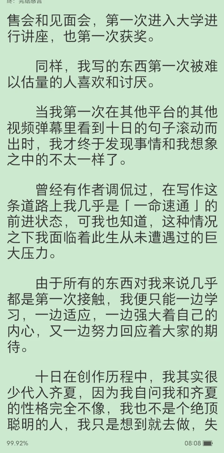 《十日终焉》（完全本）