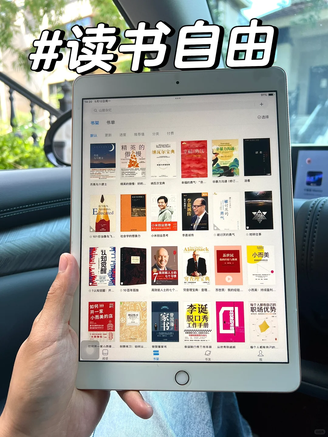 是谁2025年，没有实现电子书自由？