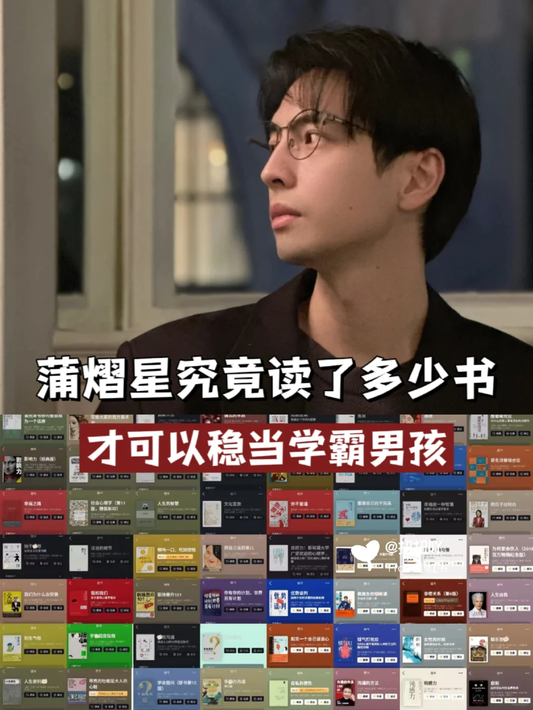 蒲熠星究竟读了多少书，才可以稳当学霸男孩