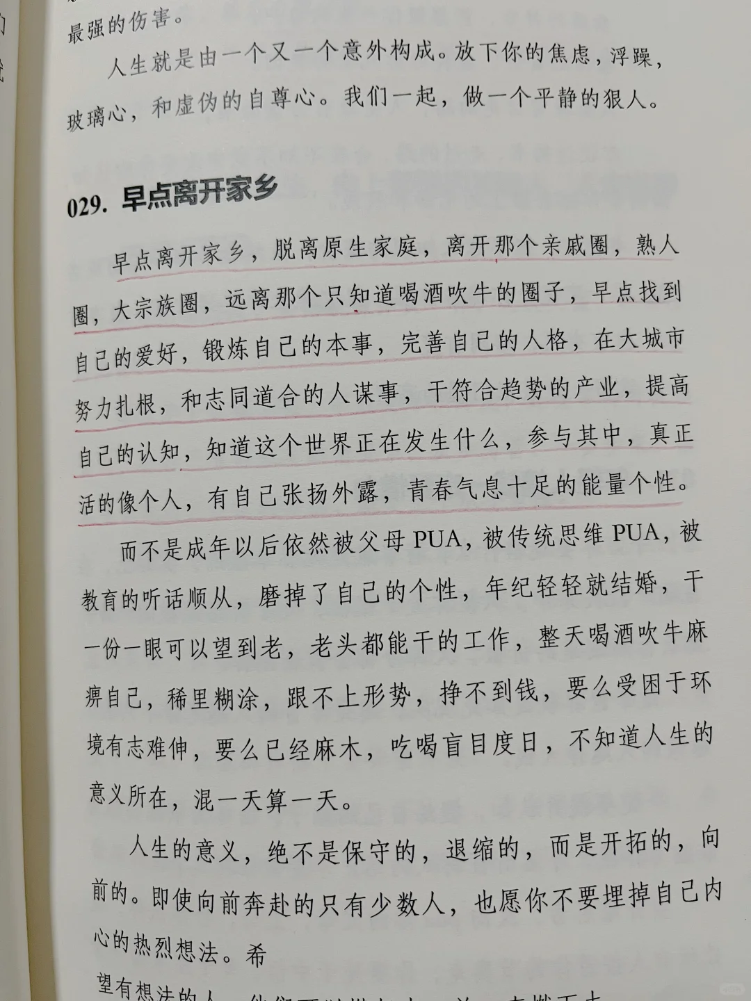 写给女生：告别迷茫，用人间清醒书写精彩