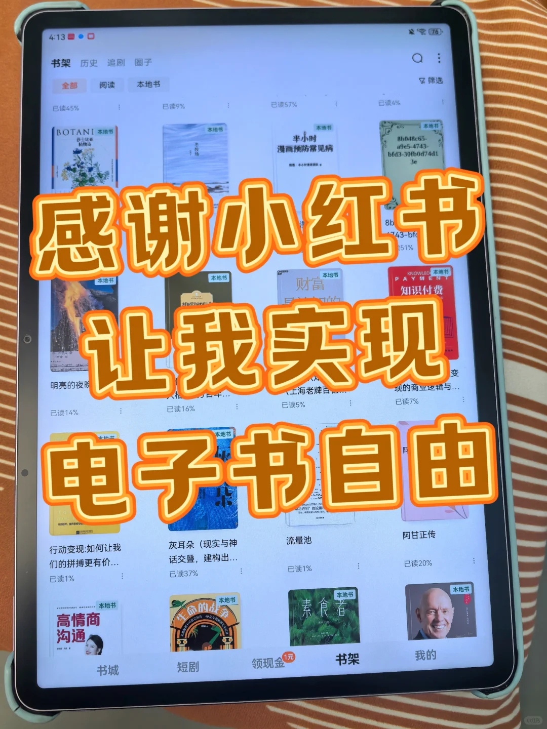 通勤1小时也可以偷偷提高自己的电子书库！