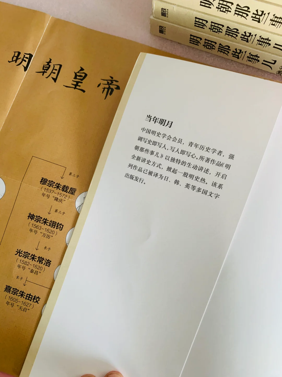 全9册《明朝》，平价出，高质量塑封新书