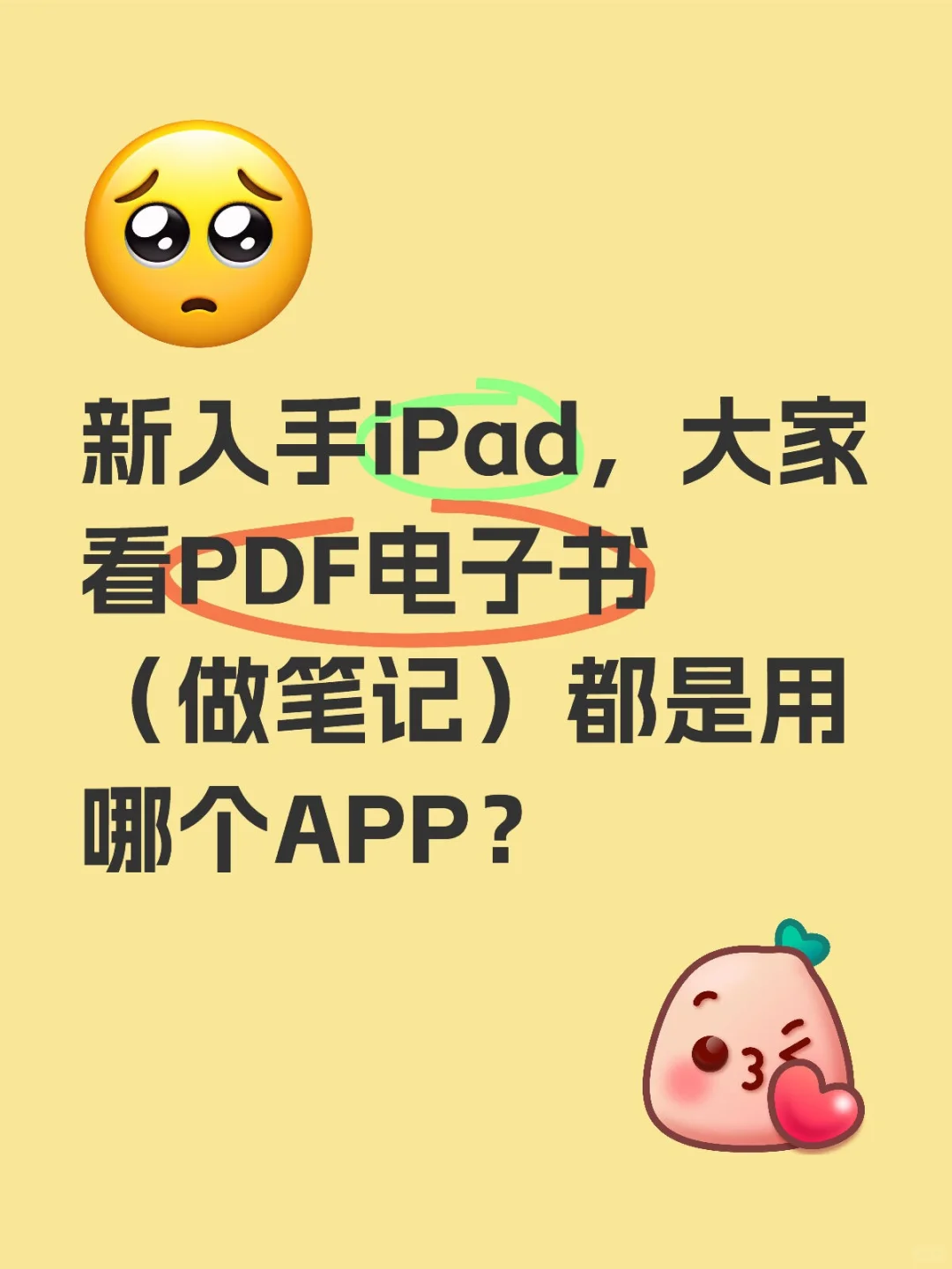 iPad看PDF电子书? 试试自由笔记✨