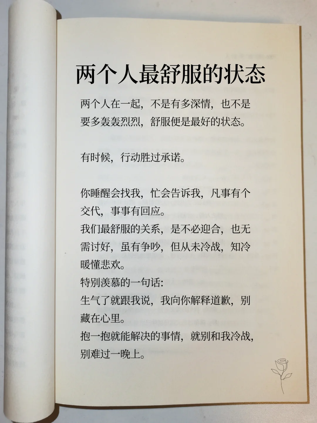 书单分享📖两个人舒服的状态