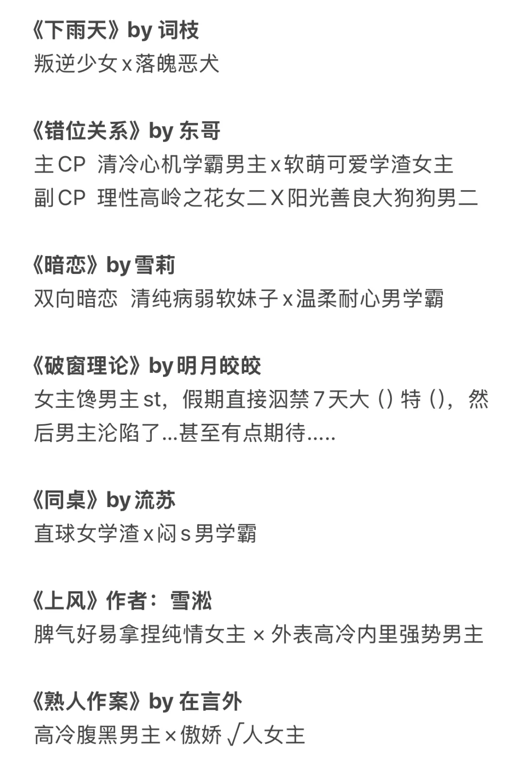 整理了一些挺不错的校园p.0书单
