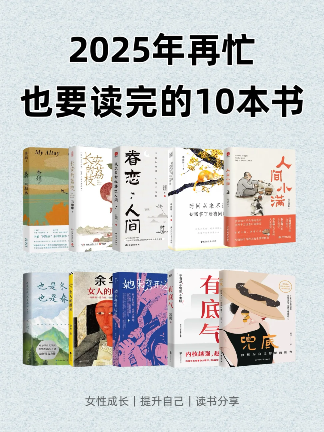 2025年必读！女生逆袭的10本答案书📕
