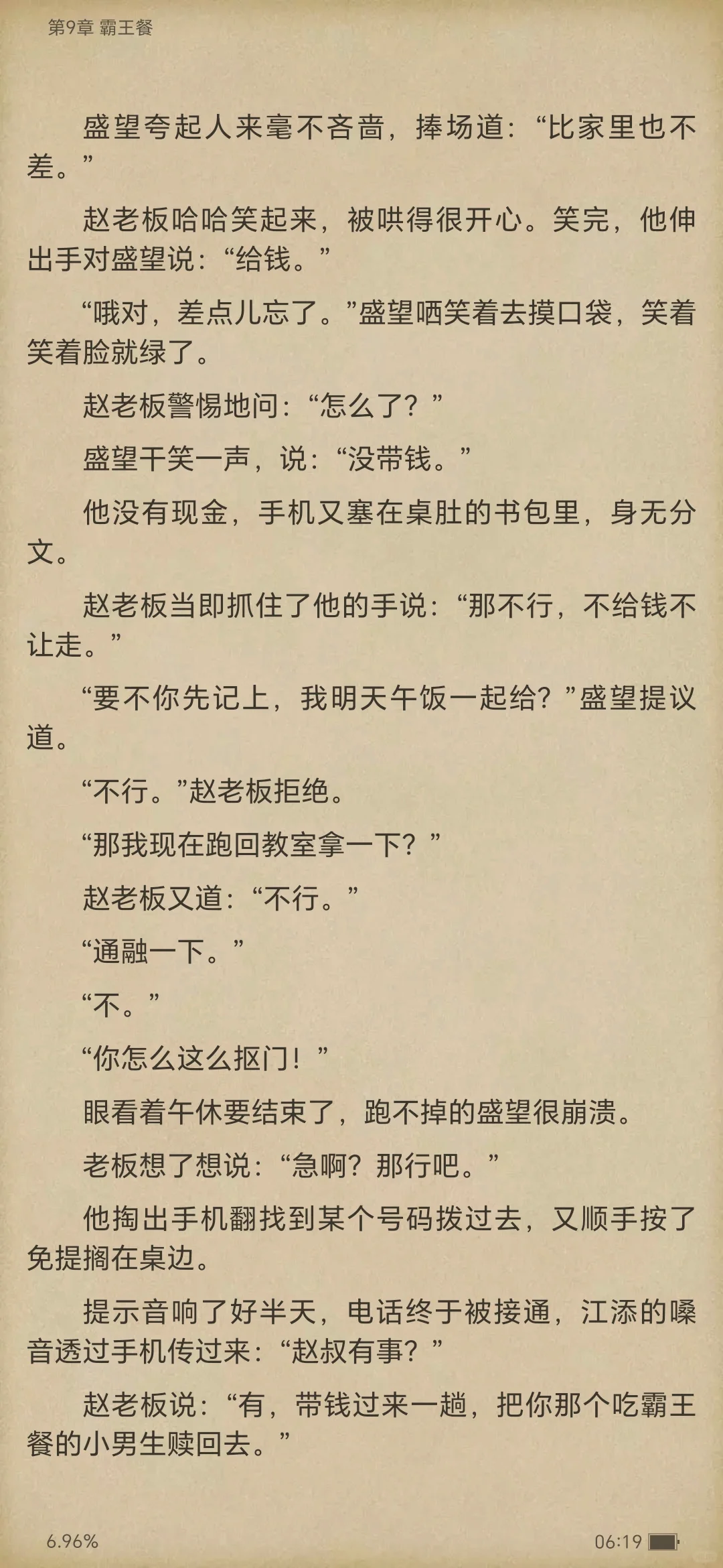 《某某》电子版全集（四）江添盛望