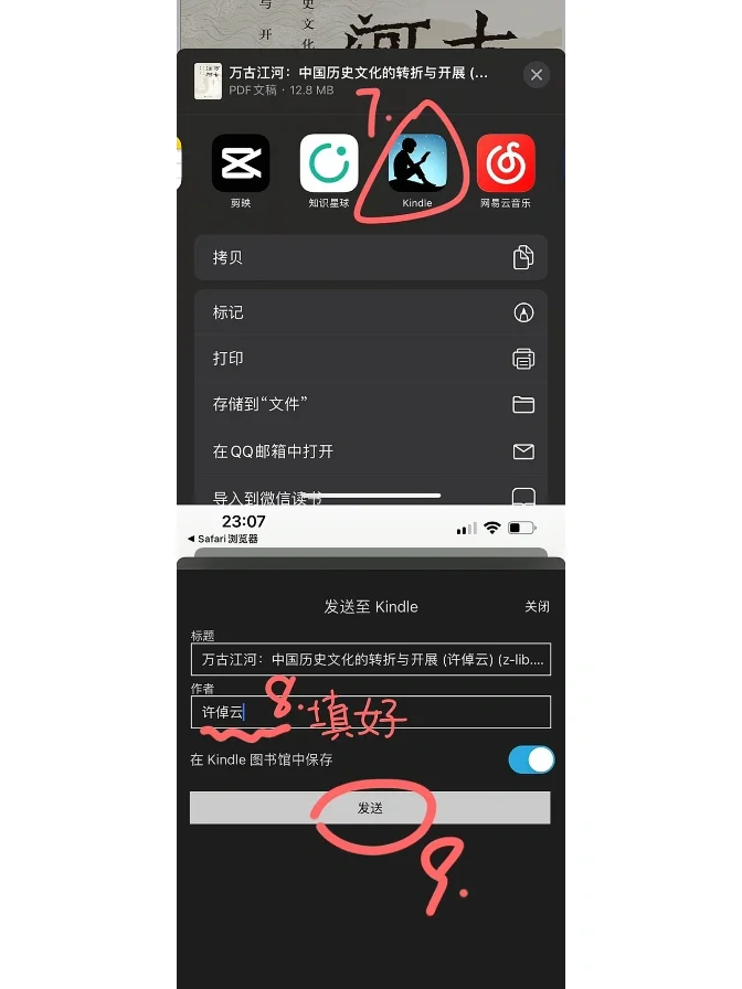 手机传书App上有kindle却没有～要中转一下哟