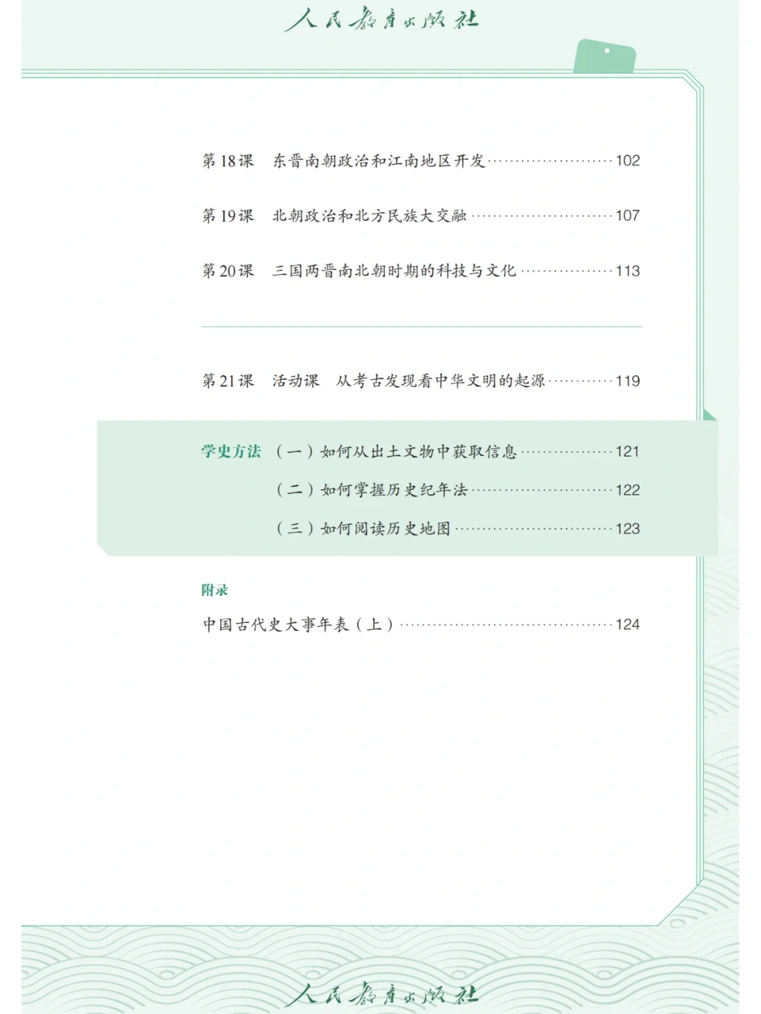 24年七上新教材可以下载电子版了
