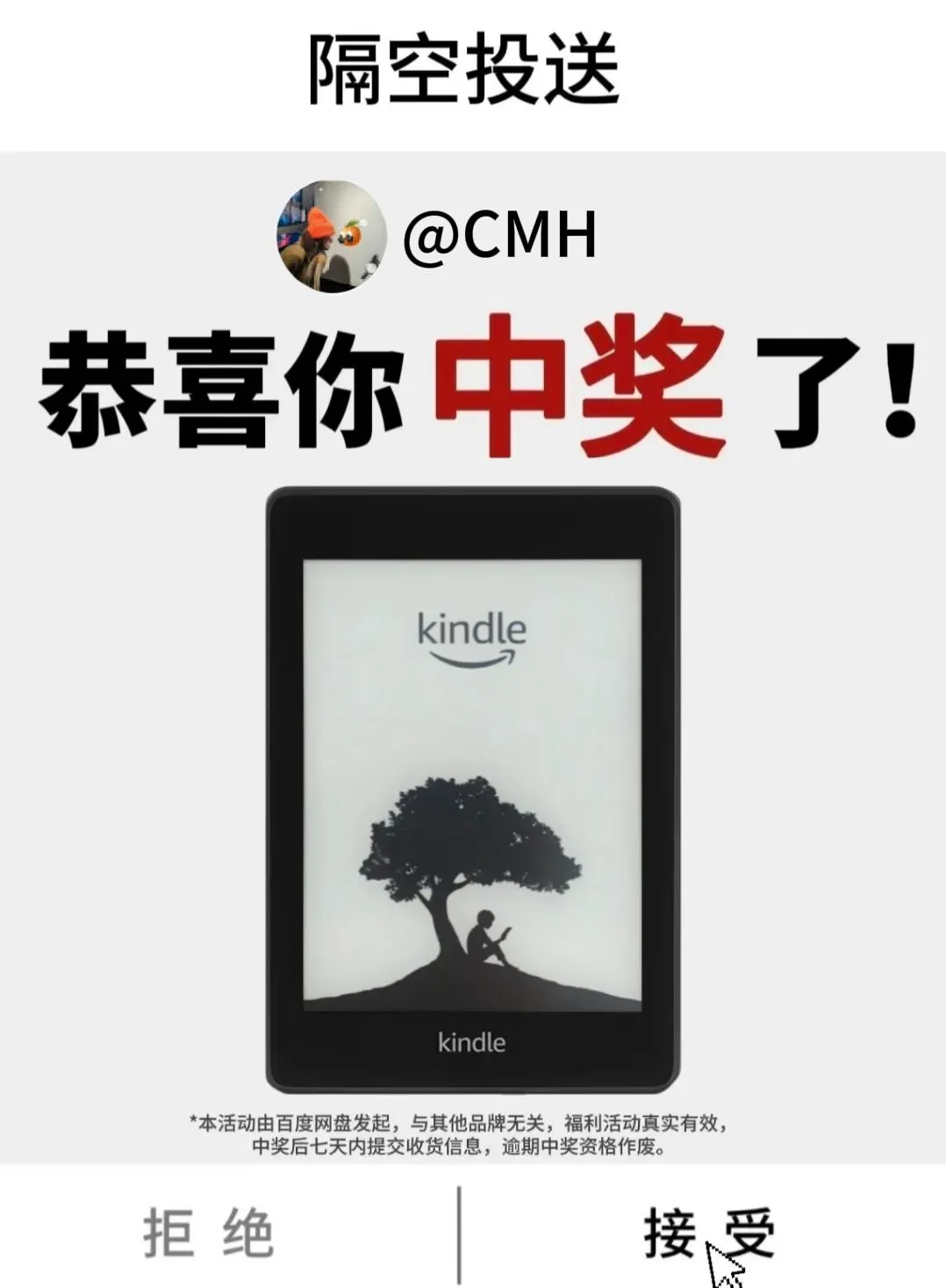 恭喜中奖！Kindle开奖公示来啦！！