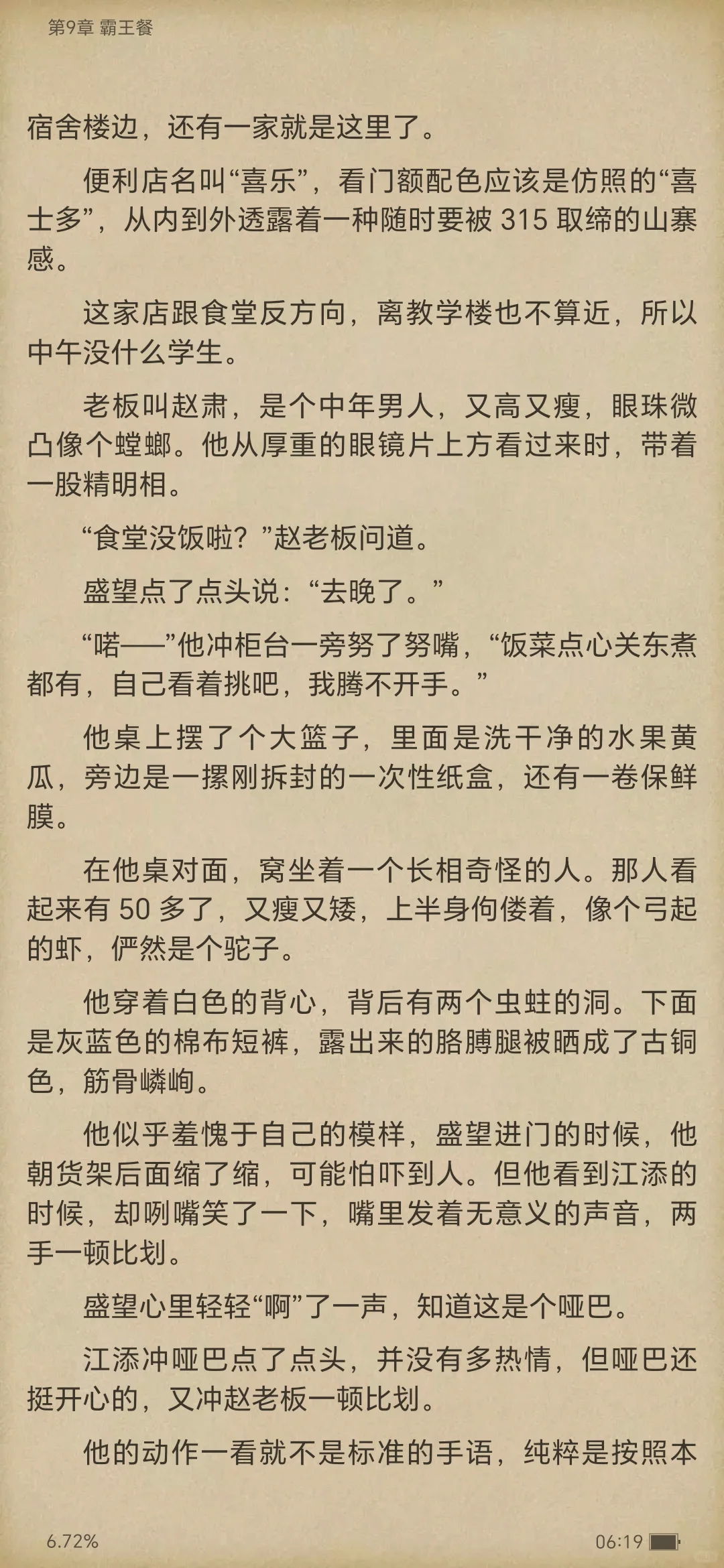 《某某》电子版全集（四）江添盛望