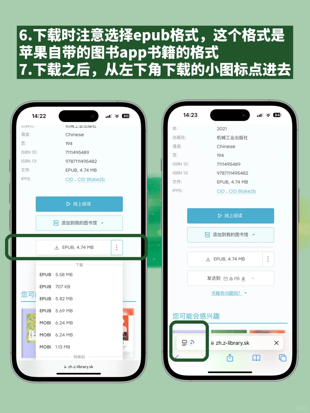 果粉香晕了……iPhone免费无限看书全攻略！