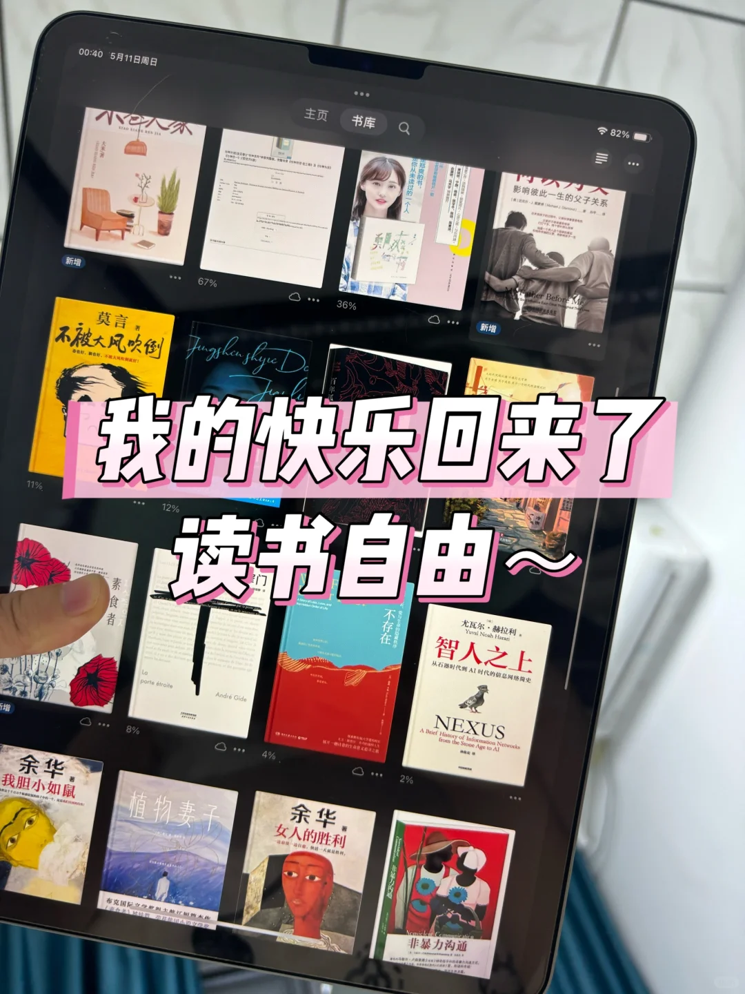 这样用iPad！原来真的可以电子书自由🆓！！