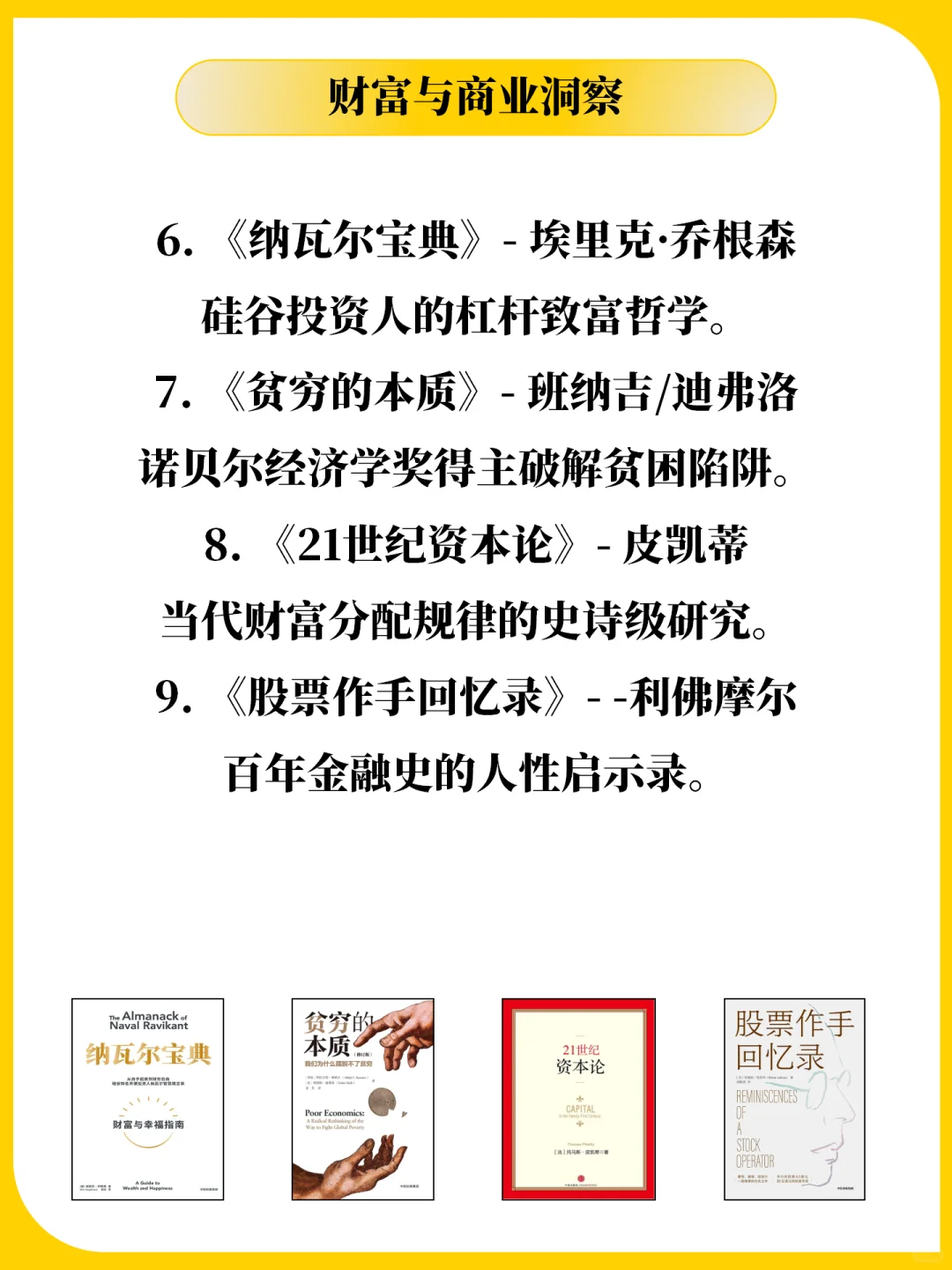 书单推荐：敢不敢在2025下半年读完26本书