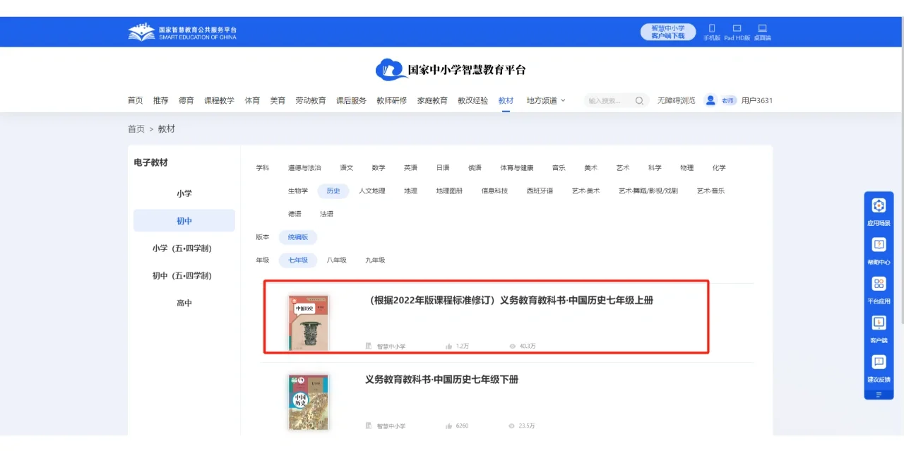 24年七上新教材可以下载电子版了
