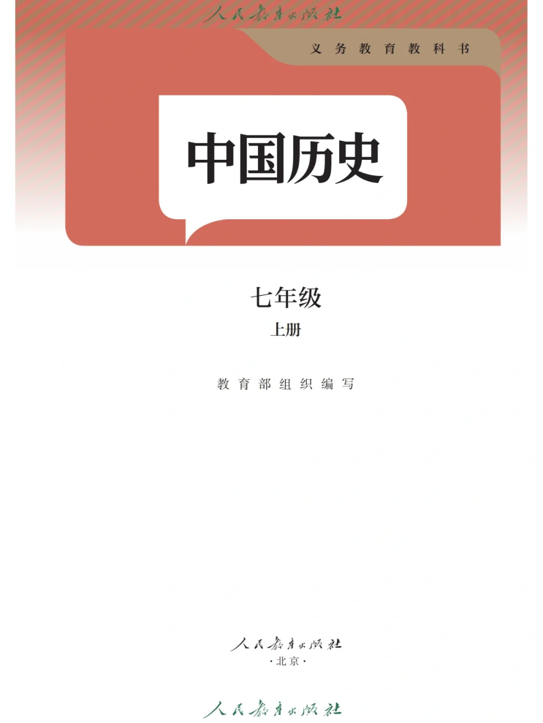 24年七上新教材可以下载电子版了