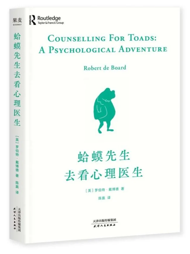 蛤蟆先生去看心理医生（电子版pdf）分享