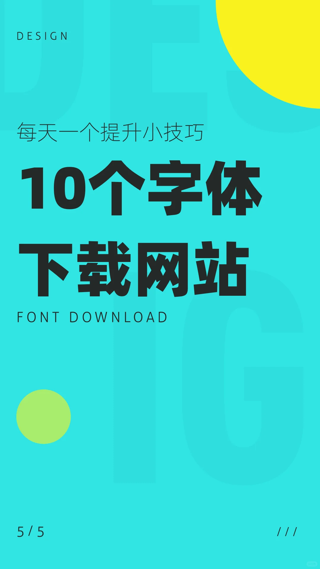 每天一个提升小技巧