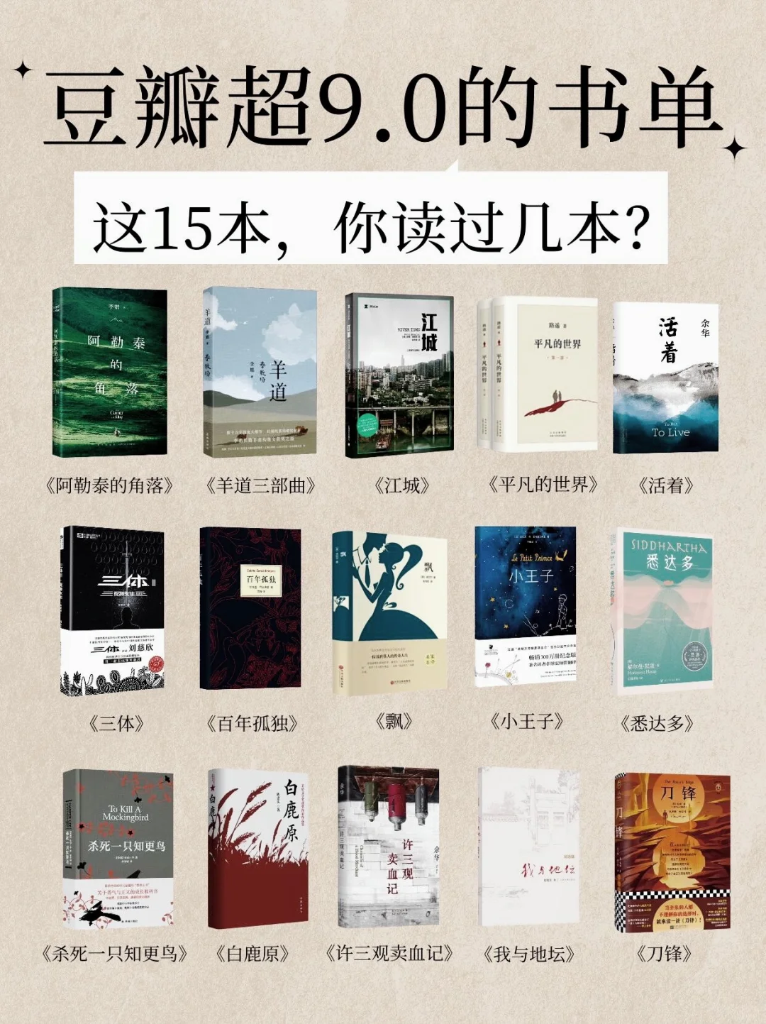🔥豆瓣评分超9.0的15本神作，本本封神！