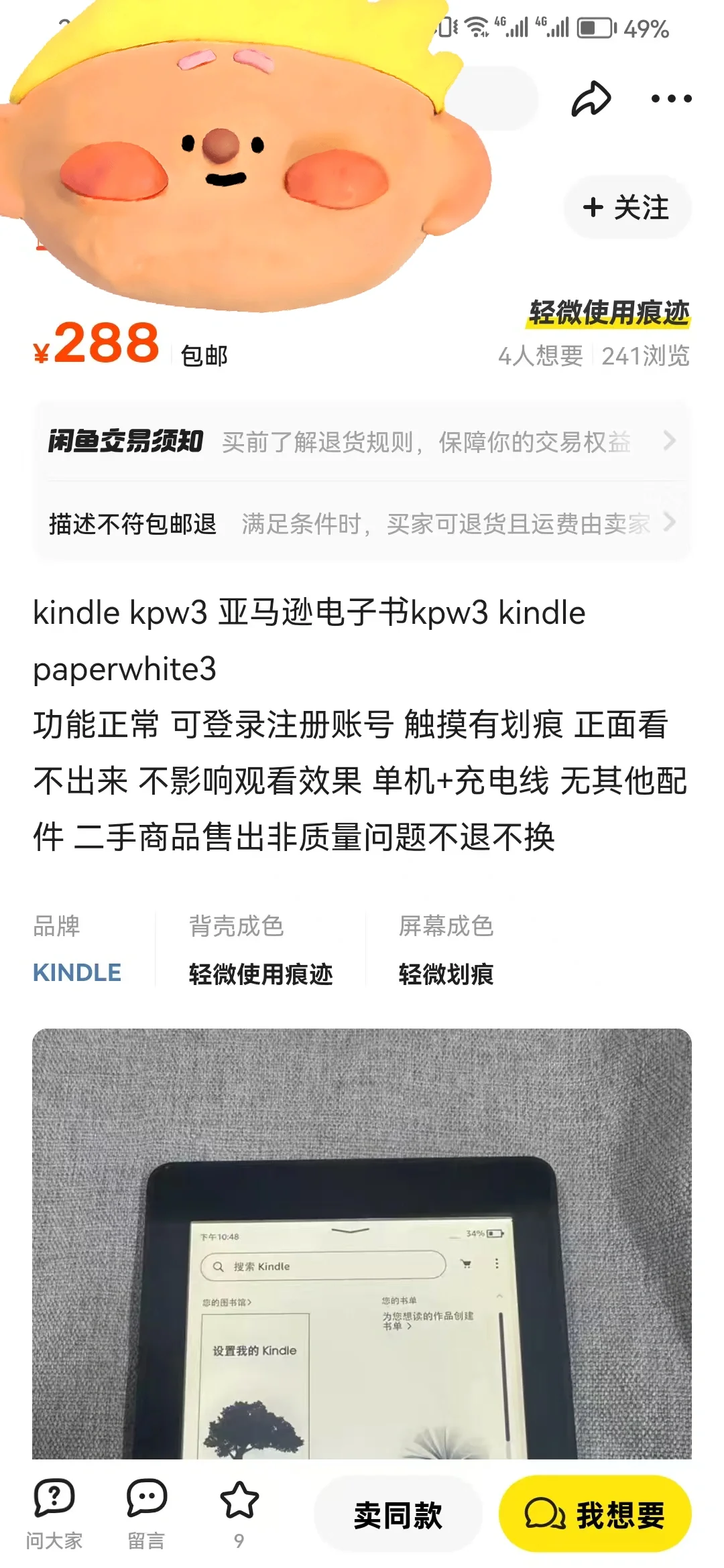第一次买Kindle