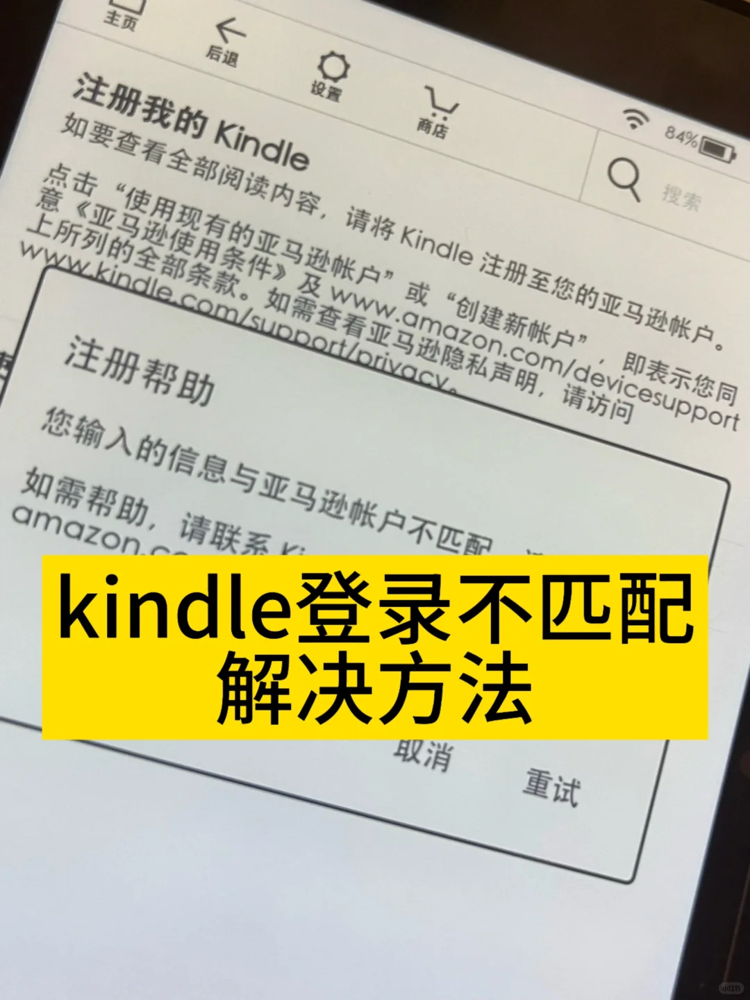 kindle登录信息不匹配解决方法