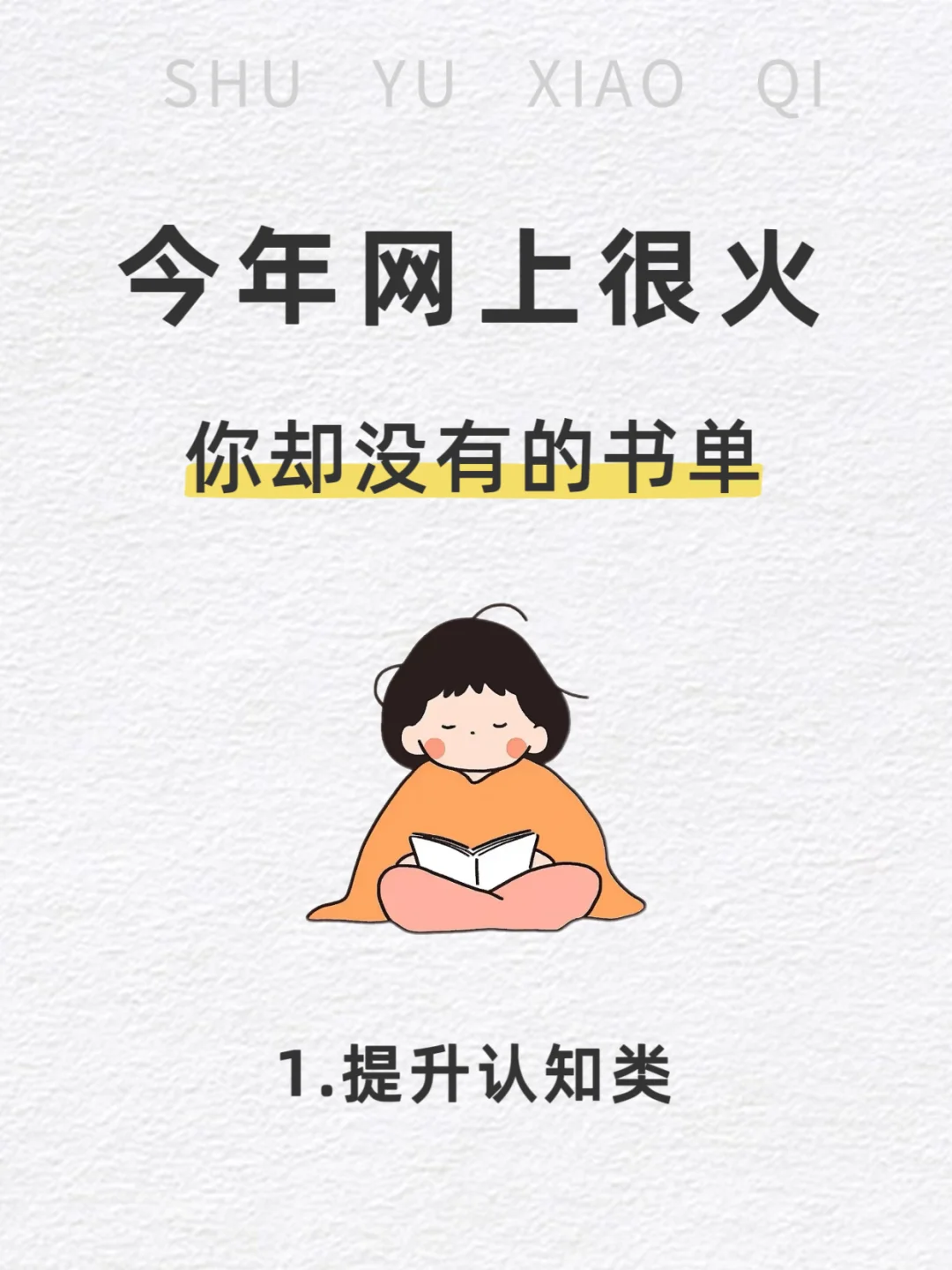 2025网上很火的书单🔥女生一定要多看书