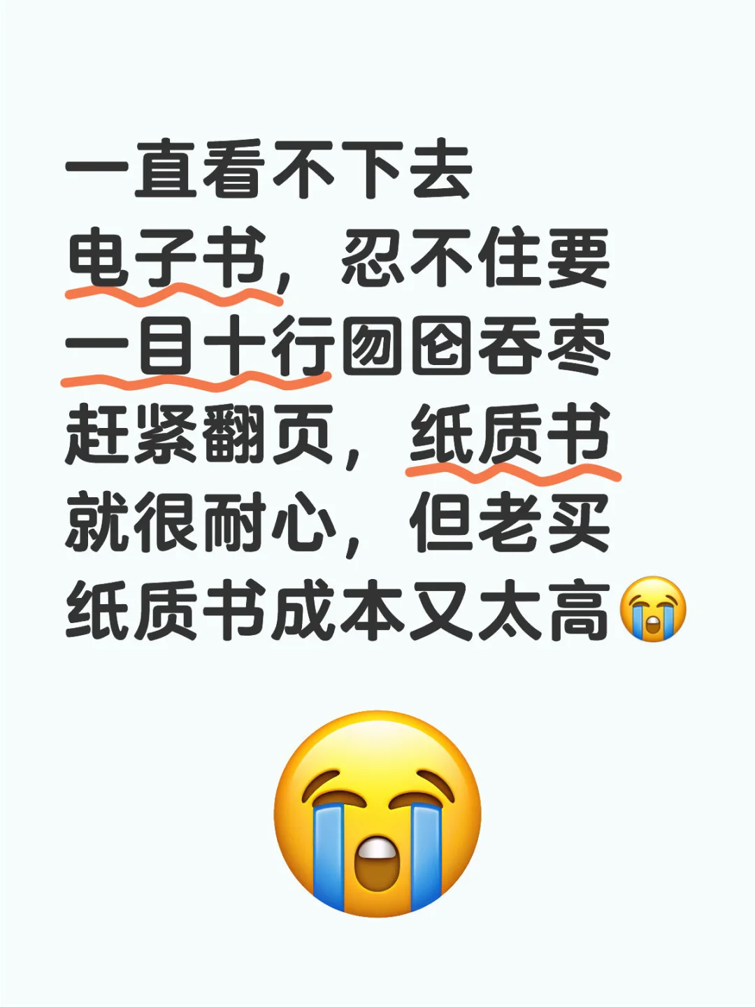 怎样才能耐心看电子书呀