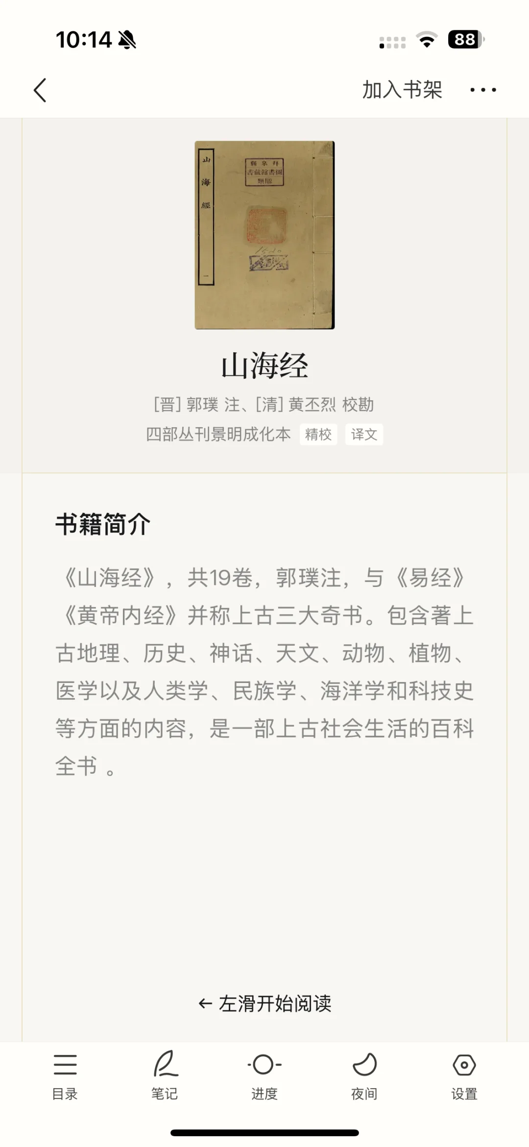 感谢字节📗识典古籍出app了！永远免费