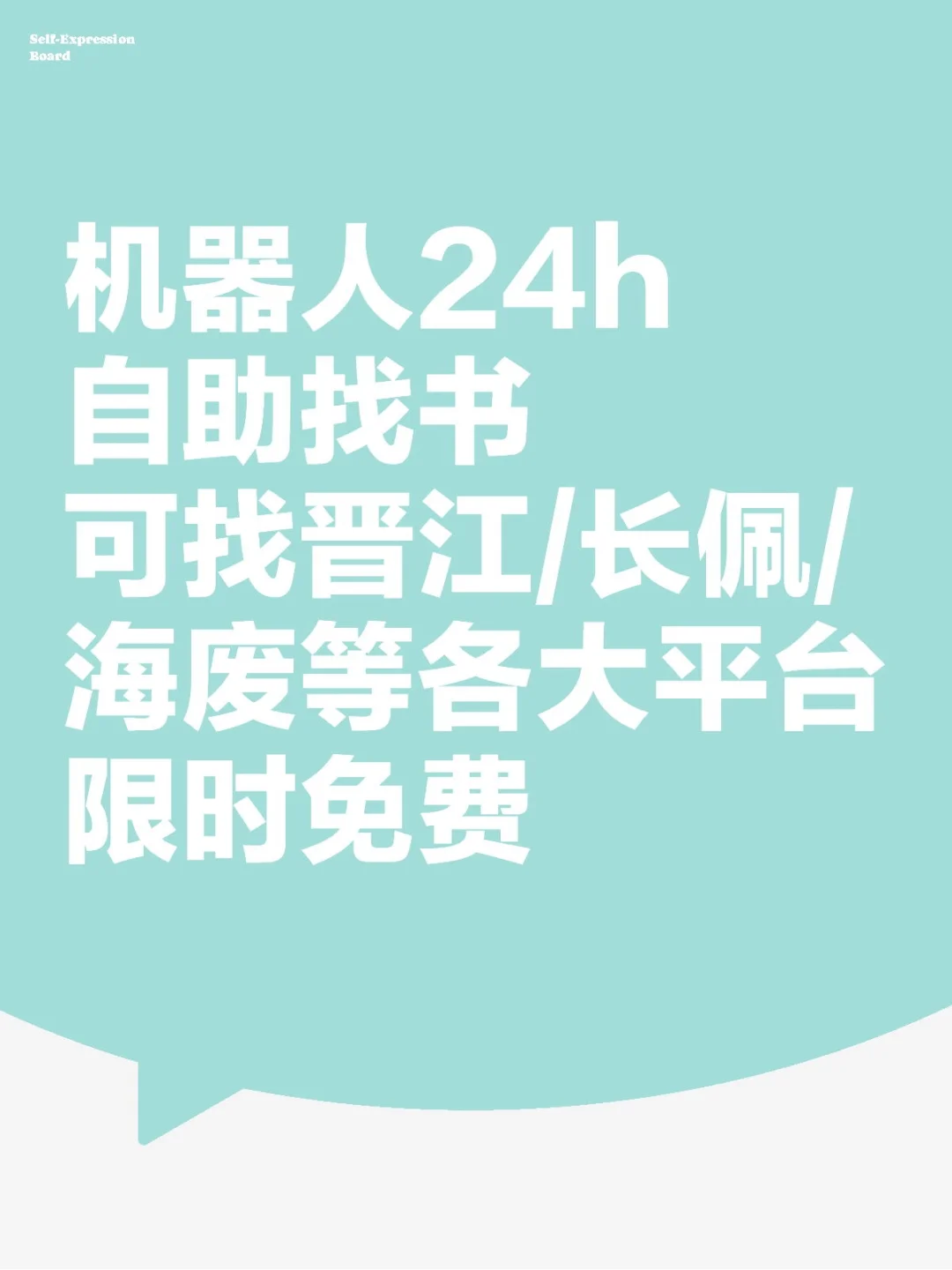 24h机器人自助找书👗