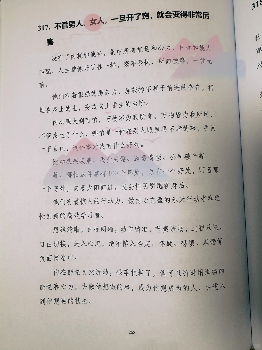 后悔没早点看到：这才是女人最好的出路！！