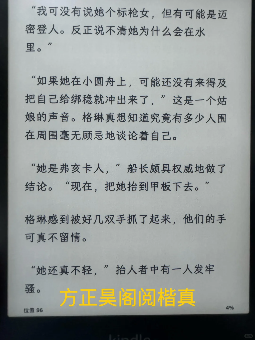 kindle爱用字体分享