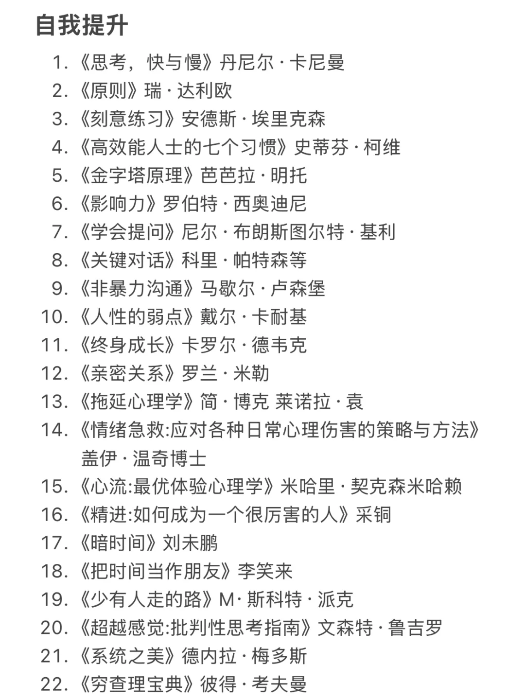 2025年成长书单｜悄悄拔尖然后惊艳所有人