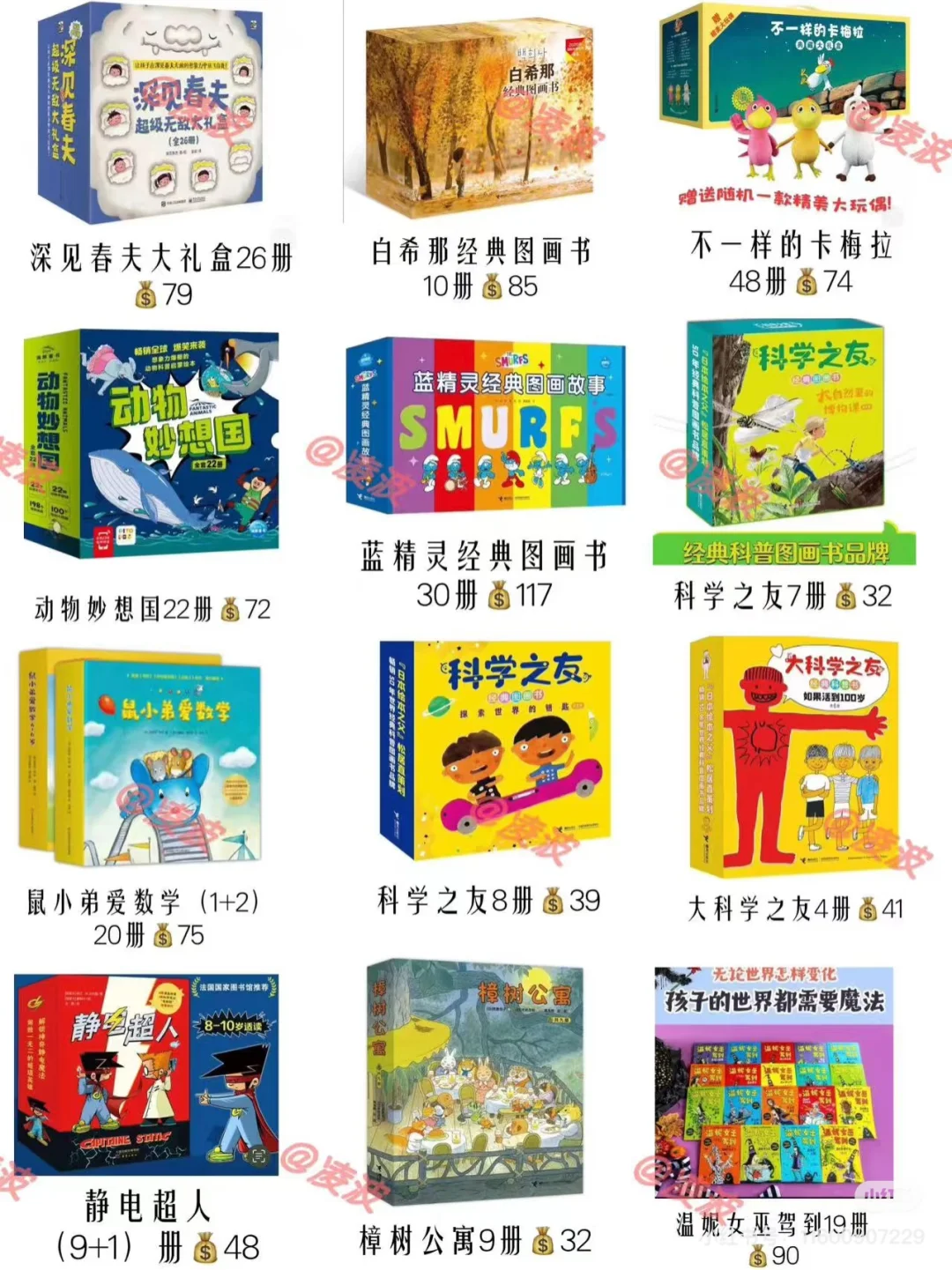 小学生书单推荐｜有多少宝妈等今晚8点买书？