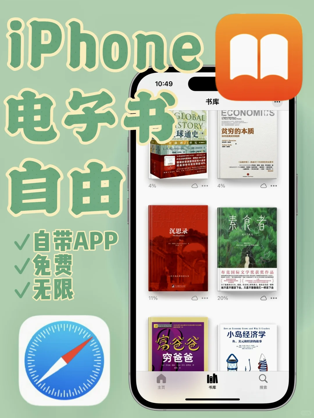 果粉香晕了……iPhone免费无限看书全攻略！