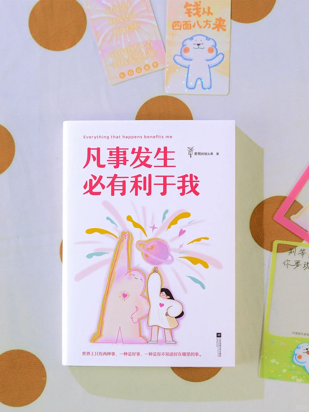 赠|百万读者催更《凡事发生必有利于我》上市