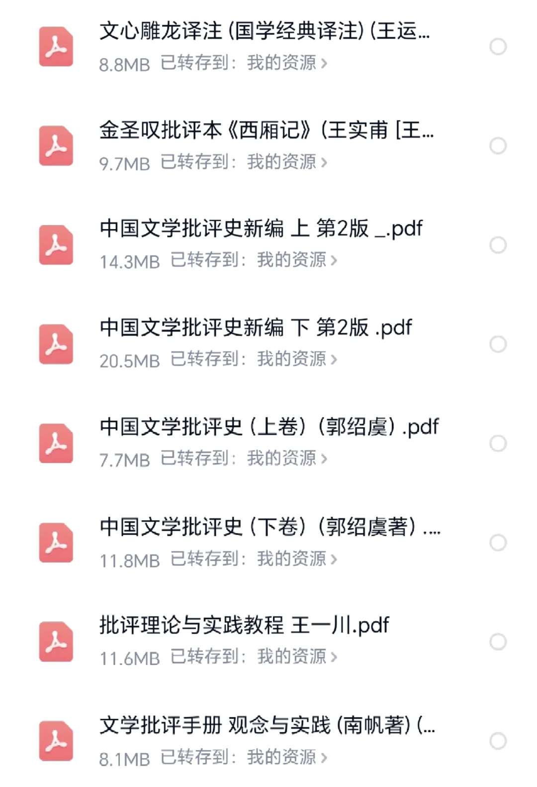 文学批评 电子书