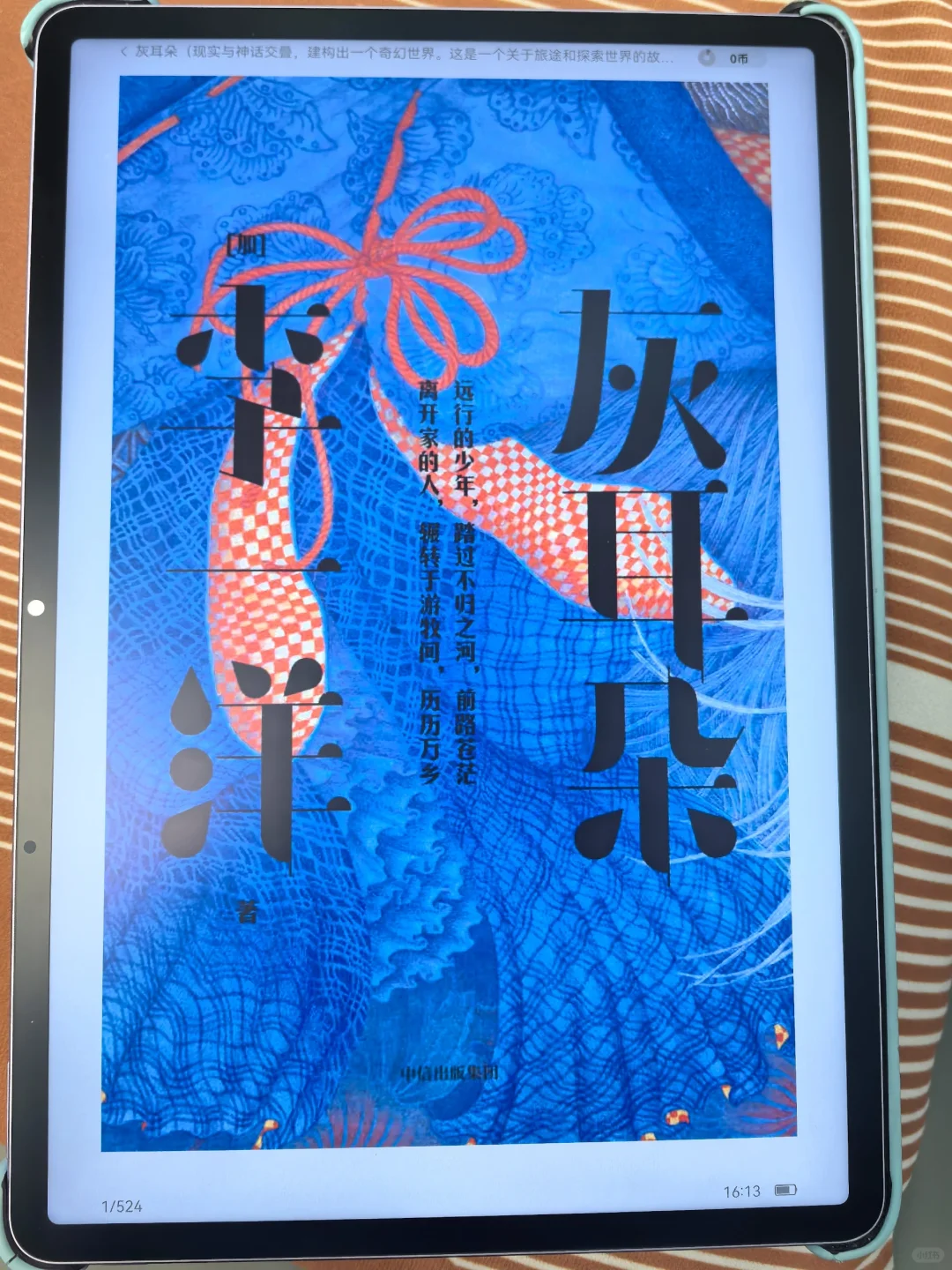 通勤1小时也可以偷偷提高自己的电子书库！