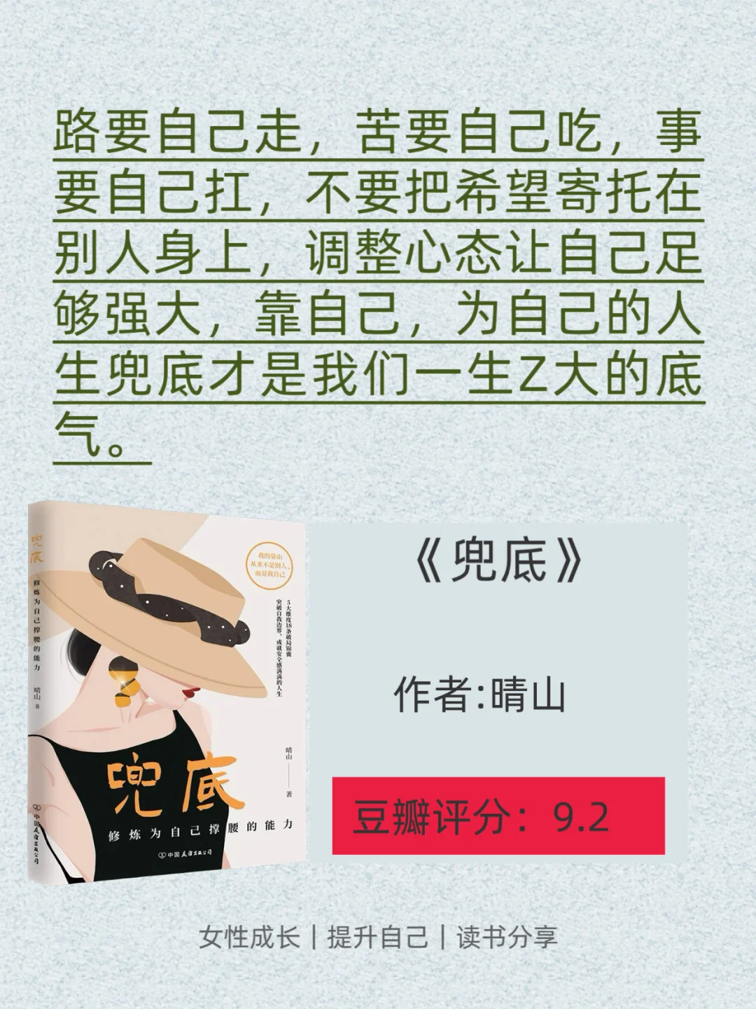 2025年必读！女生逆袭的10本答案书📕