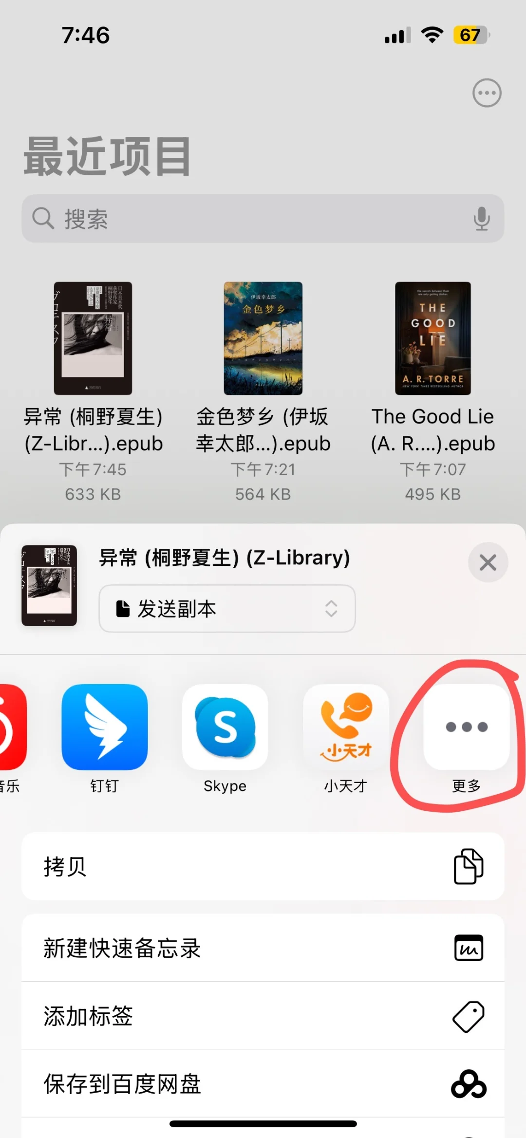 iPhone-kindle传书最便捷方式