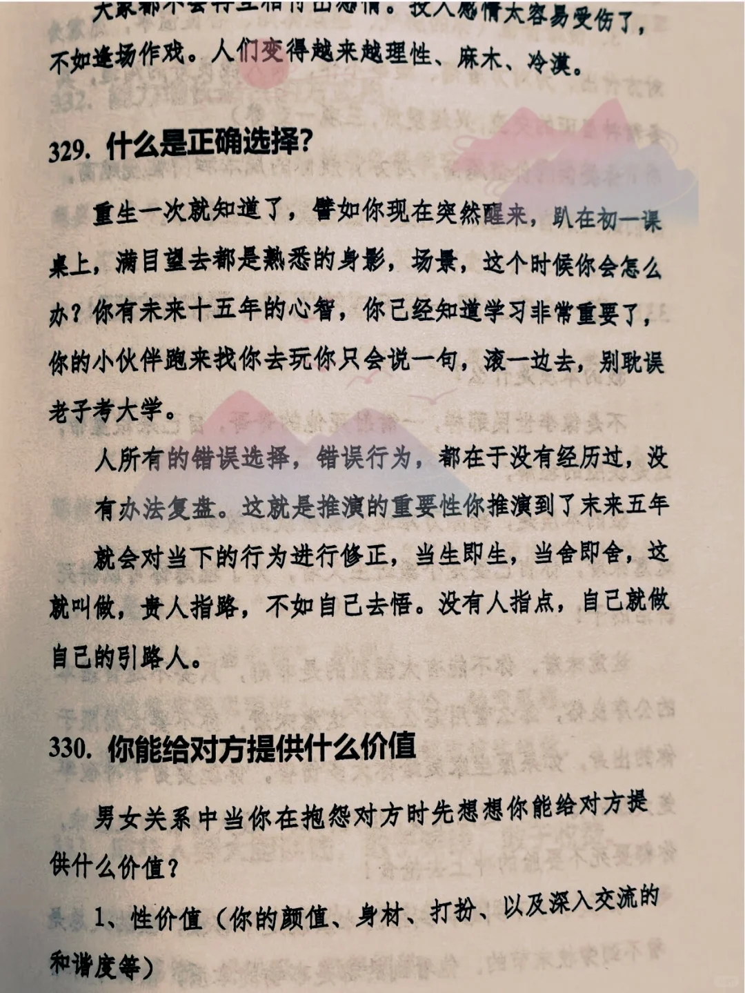 后悔没早点看到：这才是女人最好的出路！！