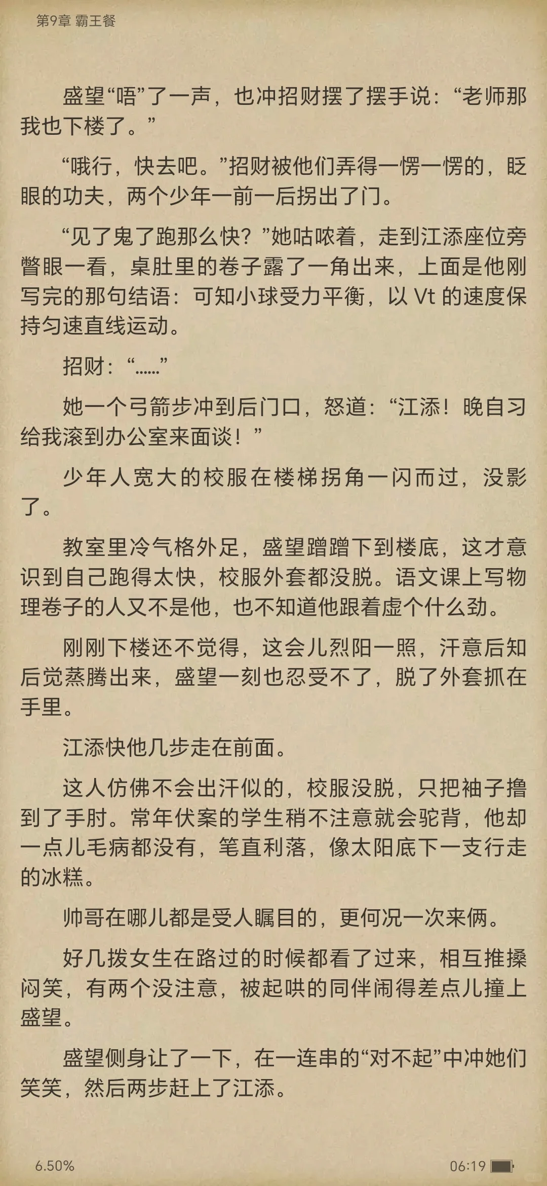 《某某》电子版全集（四）江添盛望