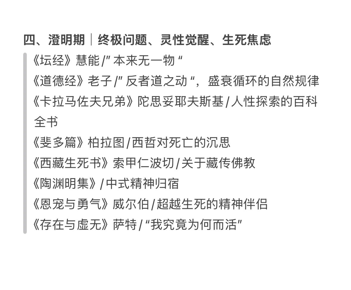 我的人生各阶段书单｜对症下药