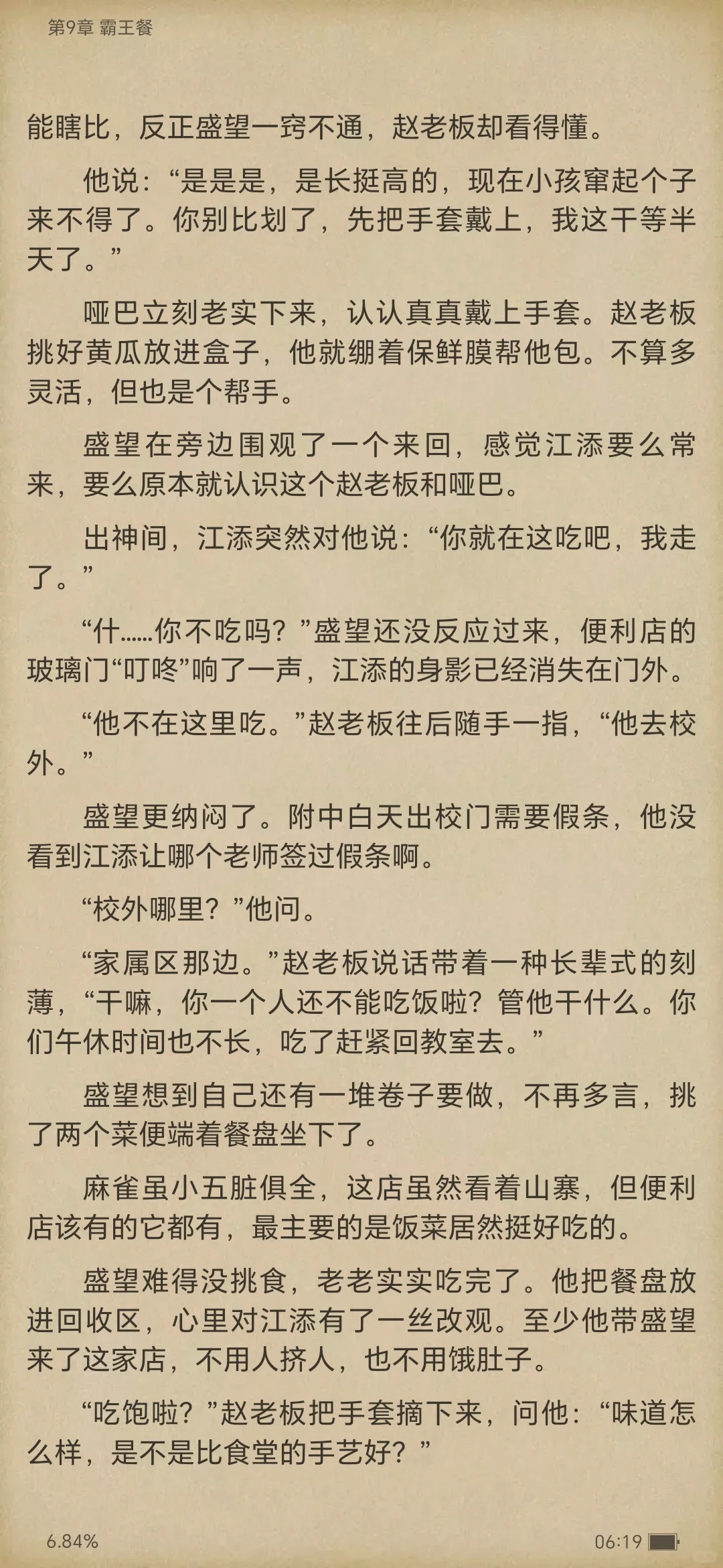 《某某》电子版全集（四）江添盛望